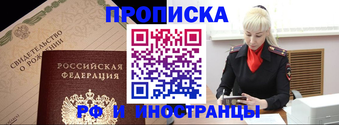 прописка штамп в Татарстане